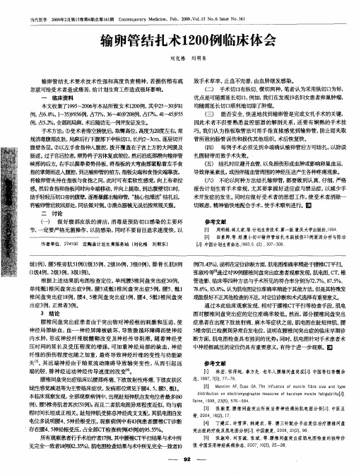输卵管结扎术1200例临床体会