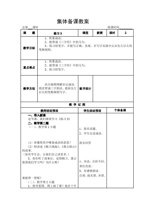 一年级语文下册练习3教案
