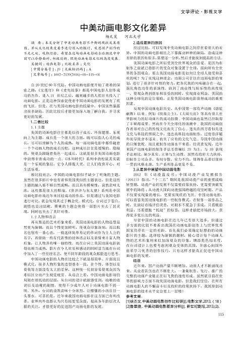 中美动画电影文化差异