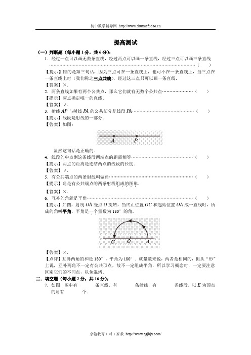 中考数学复习《线段、角》提高测试