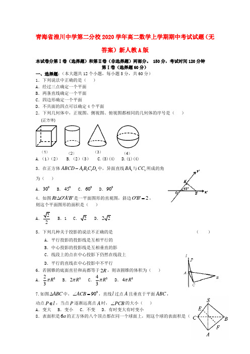 青海省西宁市2020学年高二数学上学期期中考试试题(无答案)新人教A版