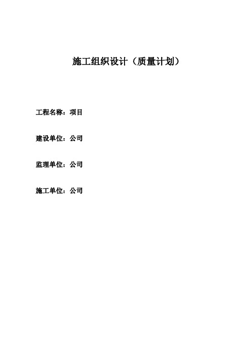 上海标准施工组织设计DOC