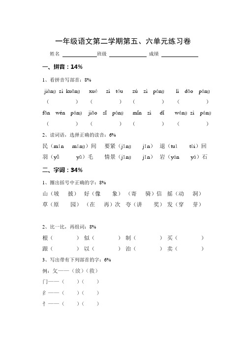 一年级语文第二学期第五、六单元测试卷