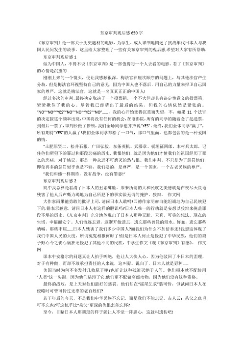 东京审判观后感650字