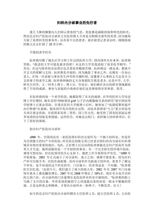 妇科内分泌事业的先行者