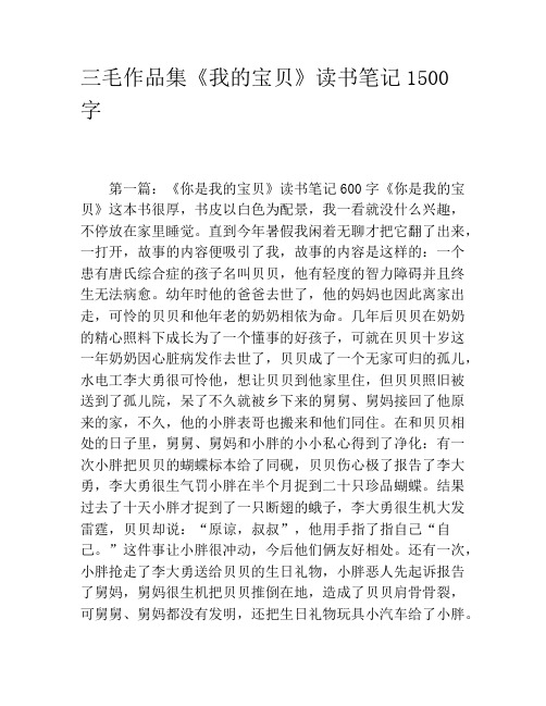 三毛作品集《我的宝贝》读书笔记1500字