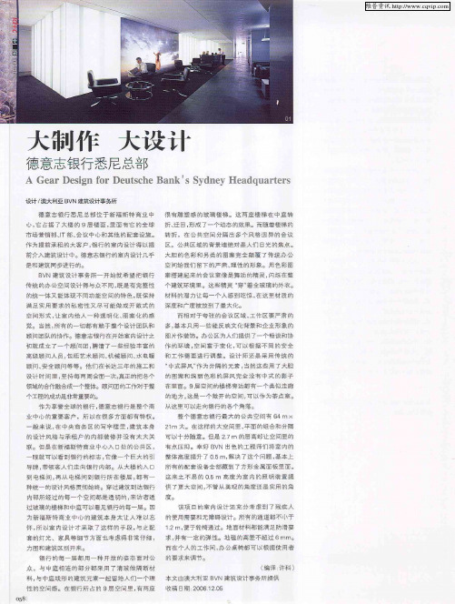 人制作 大设计——德意志银行悉尼总部