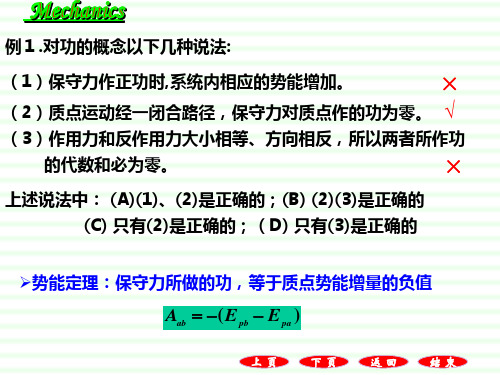大物I的部分习题