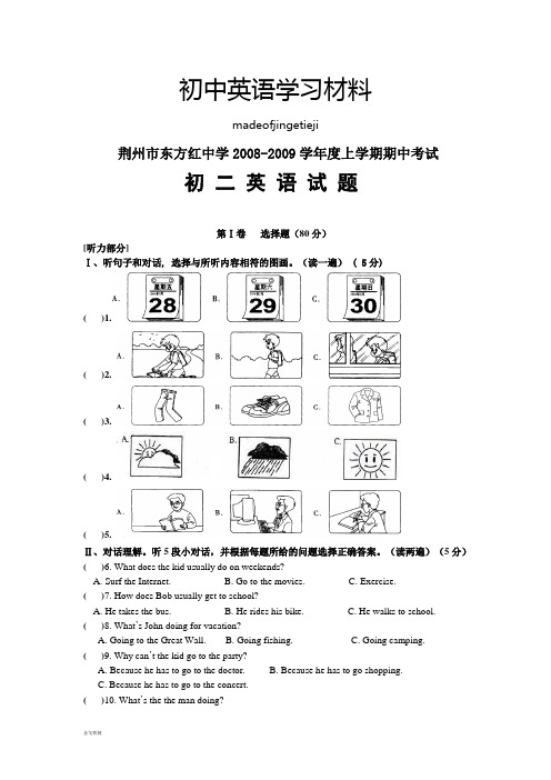人教版英语八年级上册期中考试 (8)