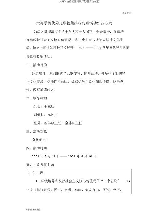 大齐学校童谣征集推广传唱活动方案