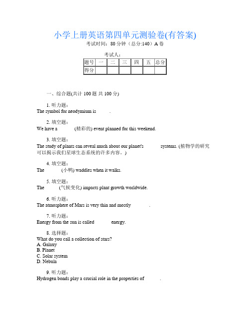 小学上册第8次英语第四单元测验卷(有答案)