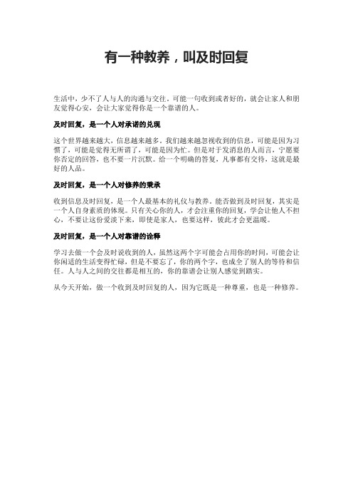 有一种教养,叫及时回复