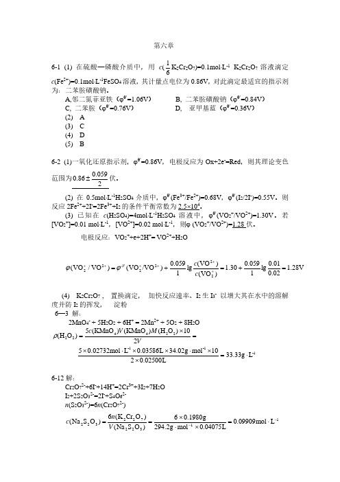 《定量分析简明教程》第六章习题答案