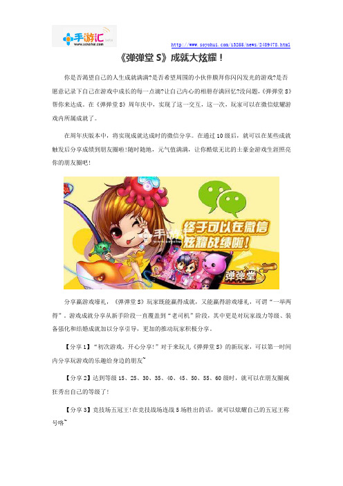 《弹弹堂S》成就大炫耀!