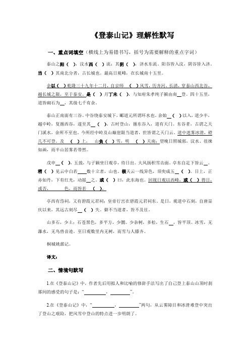 《登泰山记》理解性默写