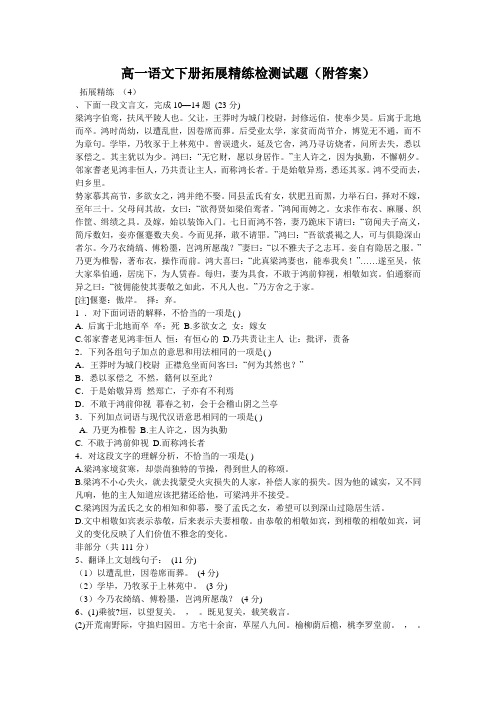 高一语文下册拓展精练检测试题(附答案)