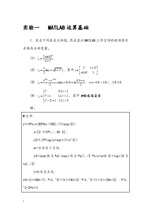 MATLAB课后实验答案