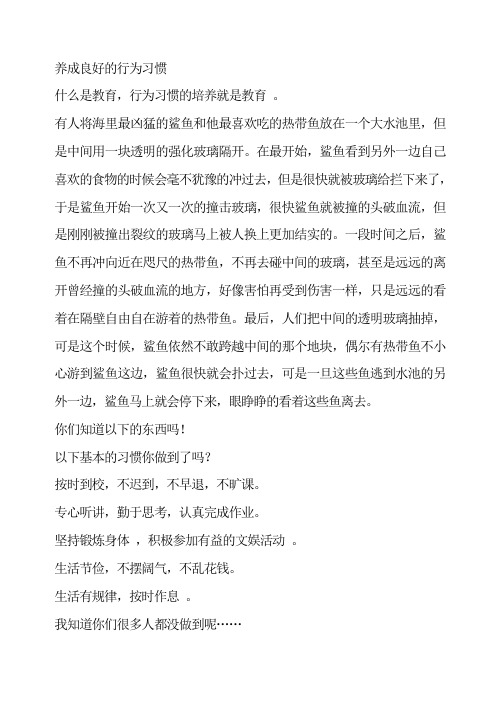 小学生习惯养成教育教案      养成良好的行为习惯