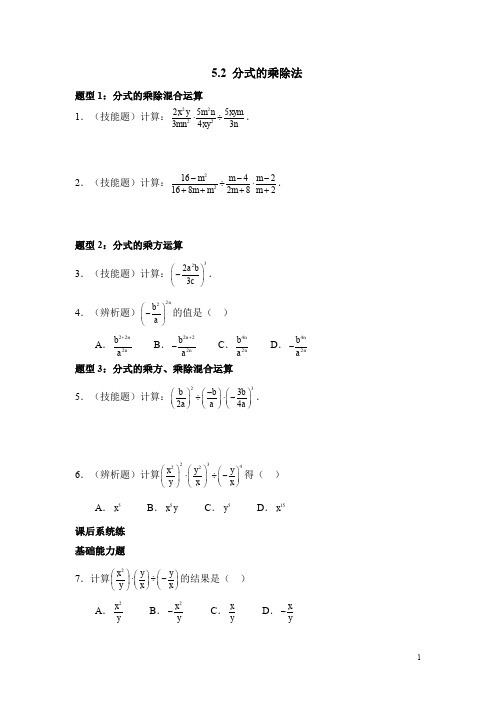 北师大版八下数学《分式的乘除法》同步练习2(含答案)