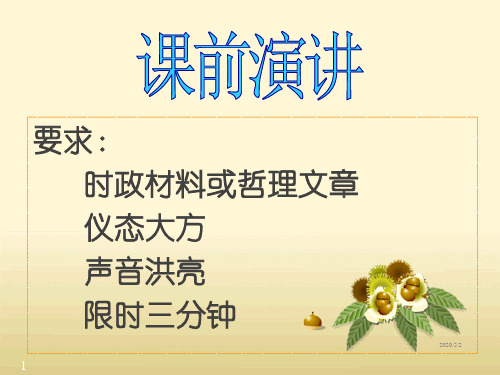 七年级下册道德与法治精品课件-自尊是人人都需要的(1)