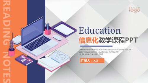 信息化网课线上课程教育培训课件通用ppt