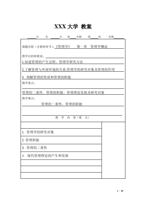 管理学原理 教案