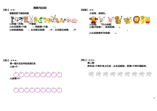 数数与比较(一年级奥数)