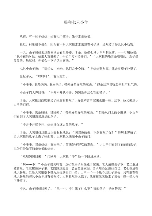 狼和七只小羊的故事