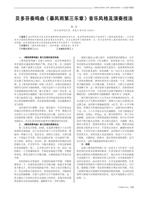 贝多芬奏鸣曲《暴风雨第三乐章》音乐风格及演奏技法