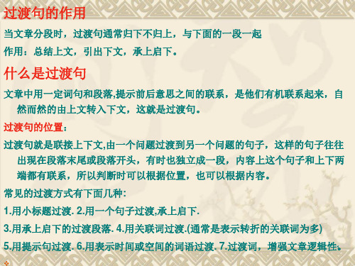 过渡句(课堂PPT)