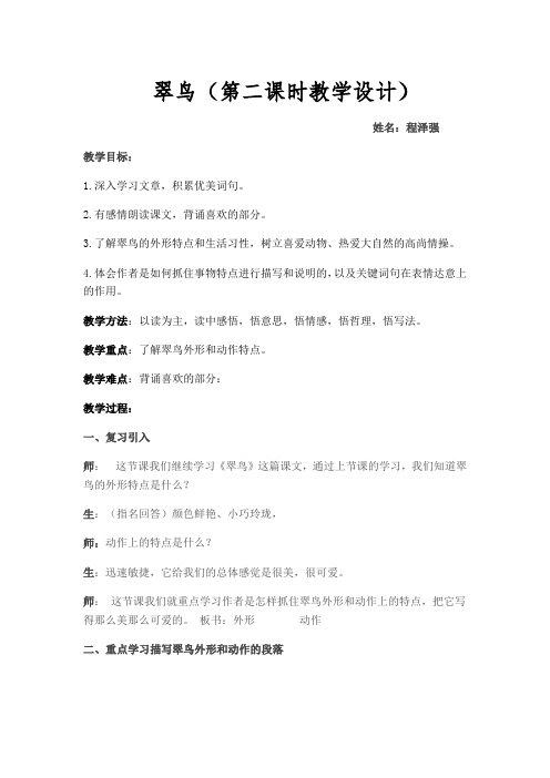 翠鸟 -1