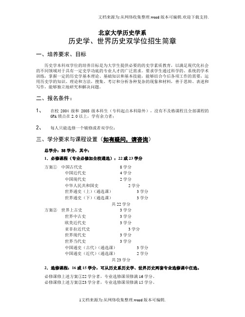 北京大学历史学系