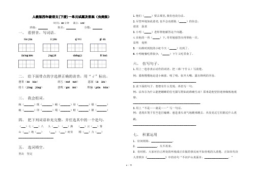 人教版四年级语文(下册)一单元试题及答案(完美版)