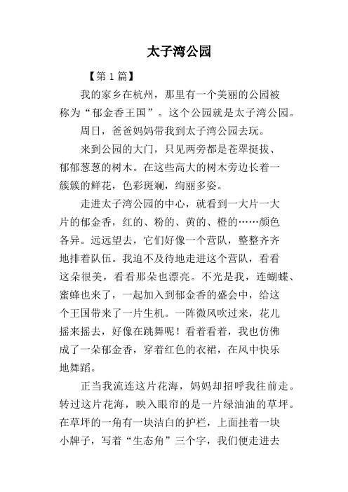 太子湾公园