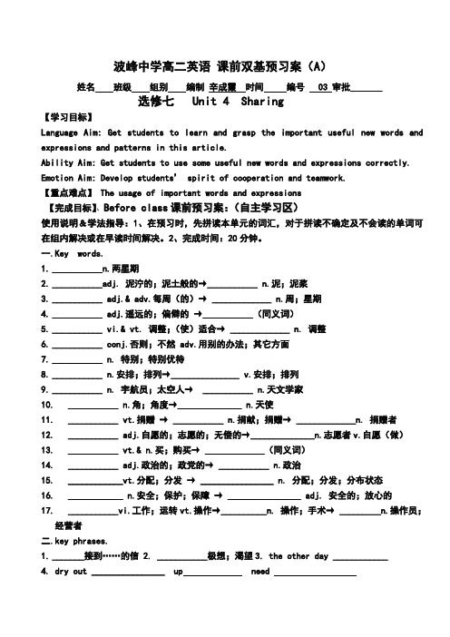 高二英语选修七unit4-reading-导学案