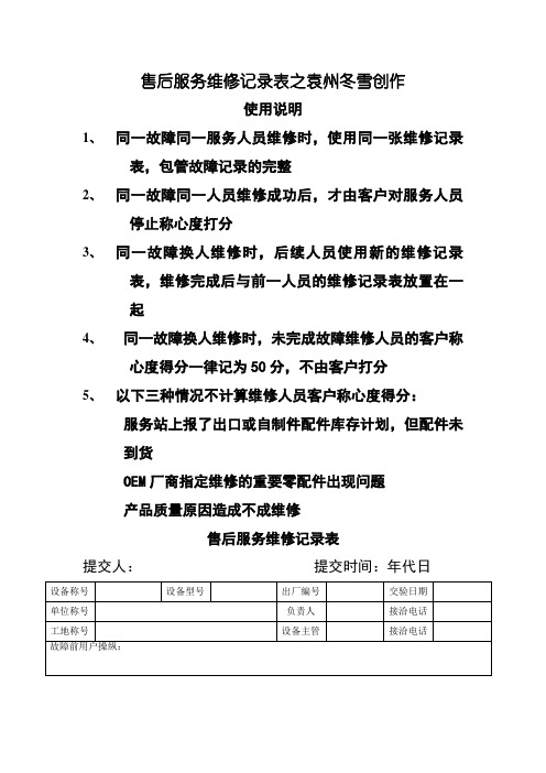 售后服务维修记录表