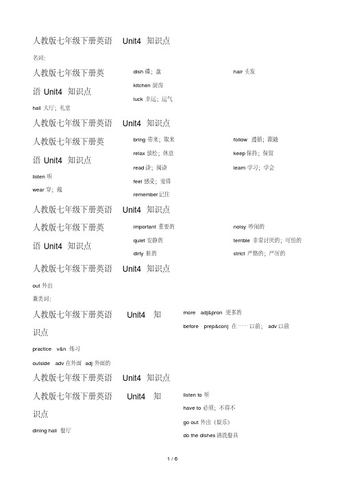 最新人教版七年级下册英语Unit4知识点