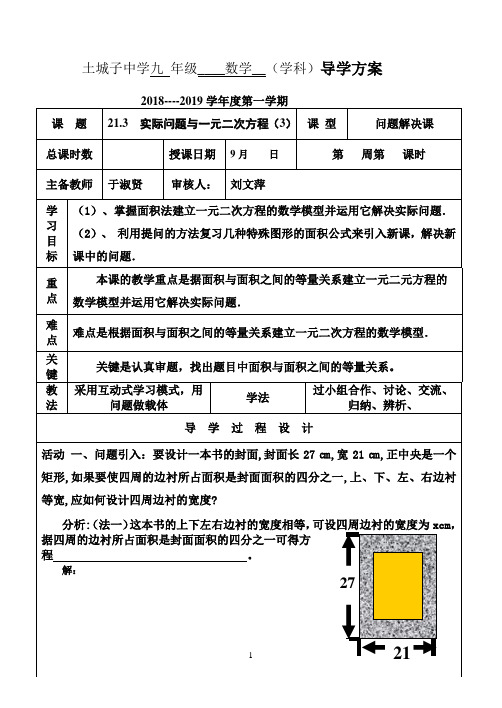 21.3 实际问题与一元二次方程 3导方案