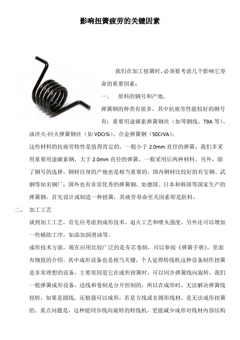 影响扭簧疲劳寿命的关键因素