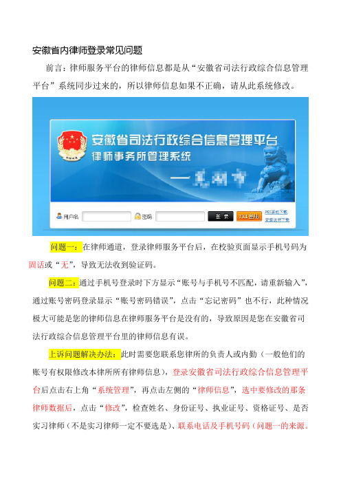 安徽内律师登录常见问题