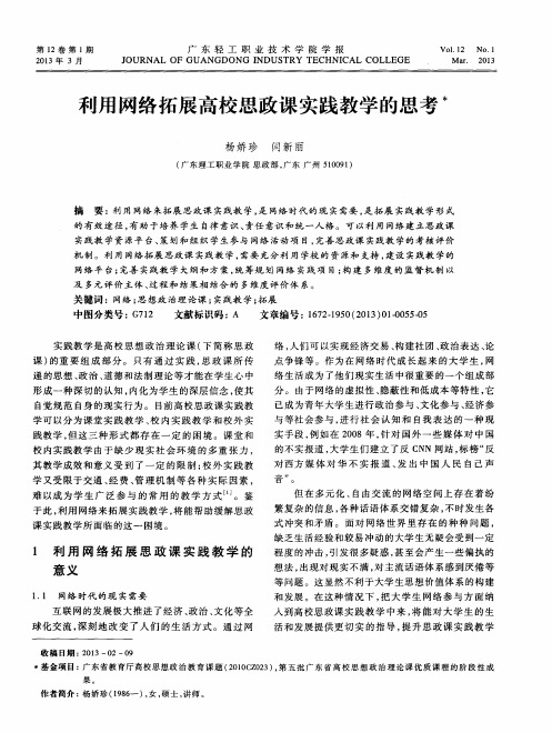 利用网络拓展高校思政课实践教学的思考