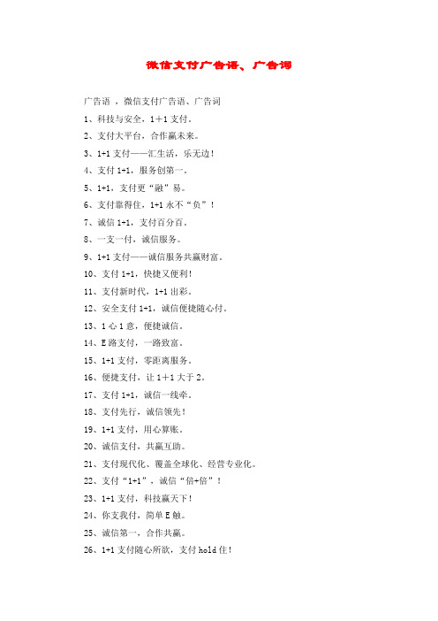 微信支付广告语、广告词