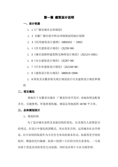 垃圾中转站设计说明