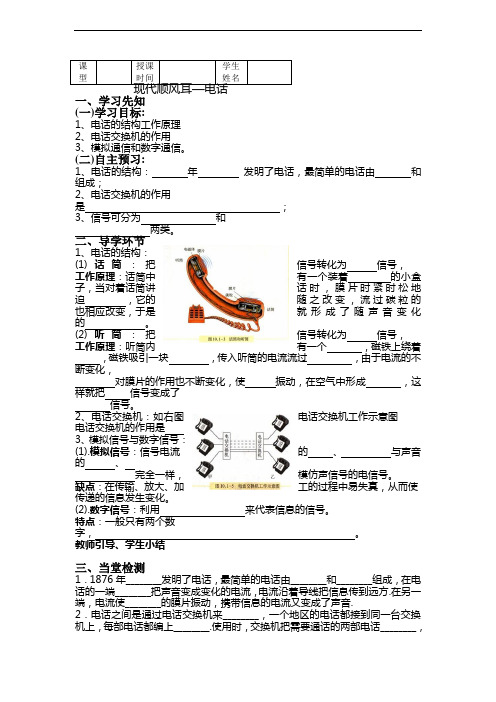 人教版物理九年第二十一章《信息的传递》学案