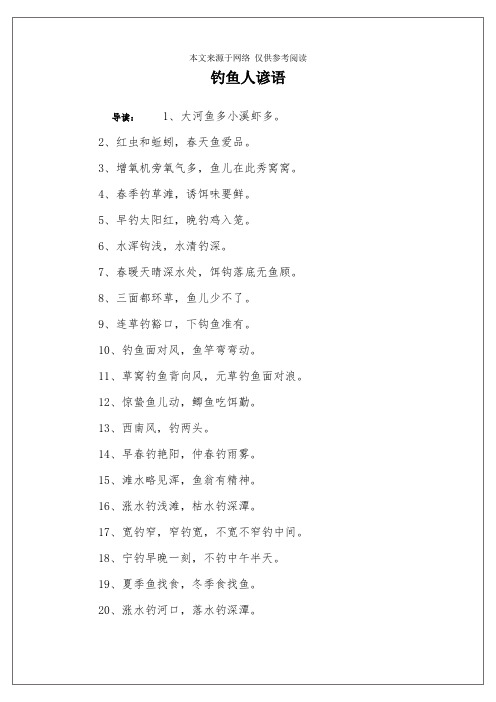 钓鱼人谚语