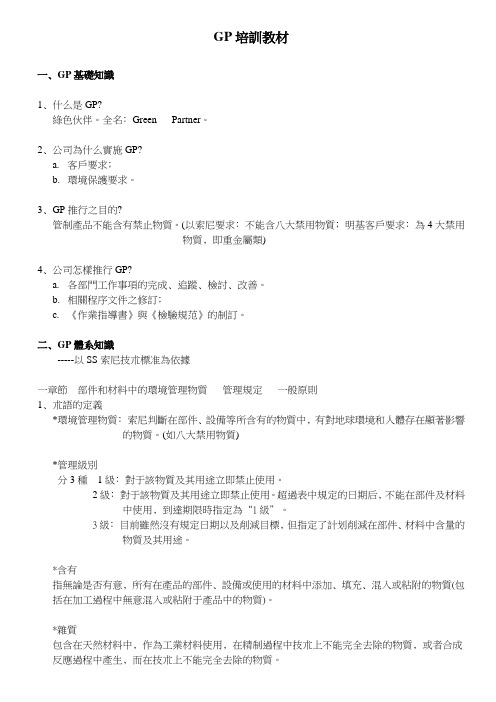 GP培训教材