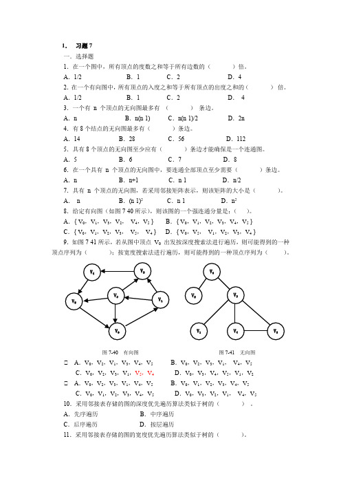 数据结构教材课后习题及参考答案习题 (12)[4页]