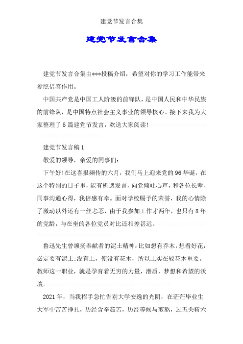 建党节发言合集