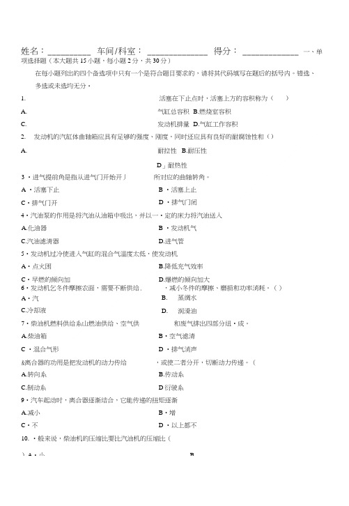 《车辆工程、发动机相关专业》题库15(难).doc