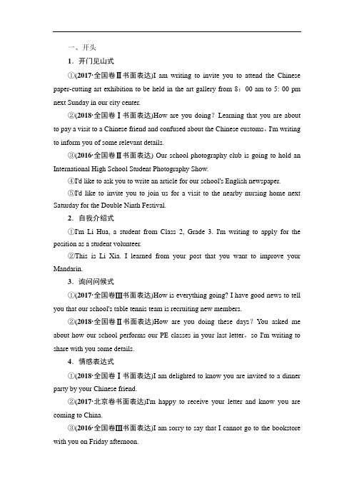 应用文写作书信经典开头结尾
